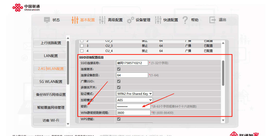修改WIFI密码教程！！！！ - 知君佳苑-知君佳苑
