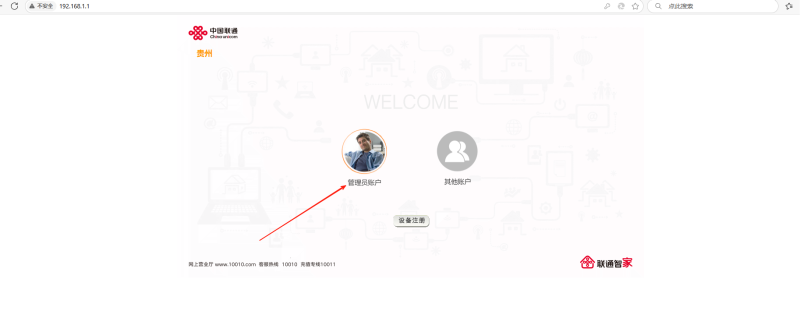 图片[2]-关于联通用户更改光猫拨号上网方法！！！！！ - 知君佳苑-知君佳苑