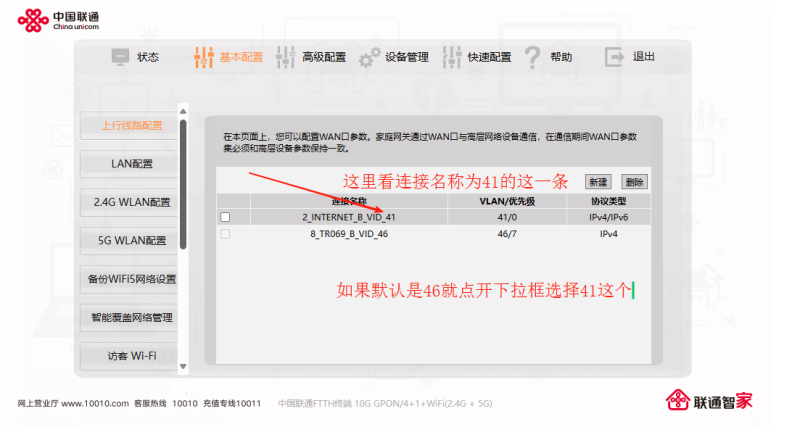 图片[6]-关于联通用户更改光猫拨号上网方法！！！！！ - 知君佳苑-知君佳苑