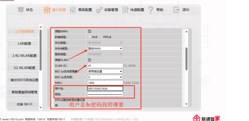 图片[8]-关于联通用户更改光猫拨号上网方法！！！！！ - 知君佳苑-知君佳苑