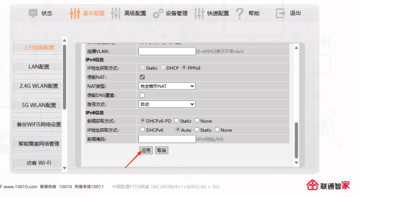 图片[9]-关于联通用户更改光猫拨号上网方法！！！！！ - 知君佳苑-知君佳苑