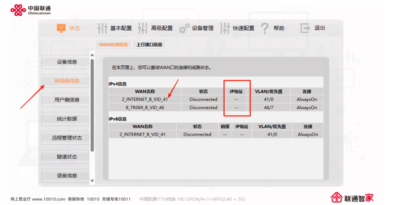 图片[10]-关于联通用户更改光猫拨号上网方法！！！！！ - 知君佳苑-知君佳苑