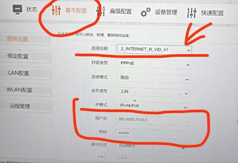 图片[7]-关于联通用户更改光猫拨号上网方法！！！！！ - 知君佳苑-知君佳苑